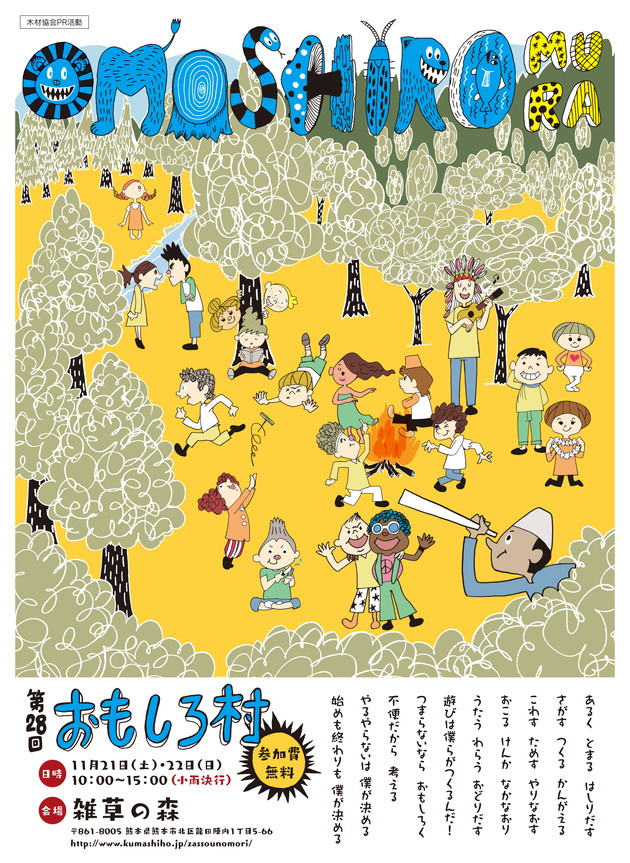 おもしろ村_チラシ_表[1]